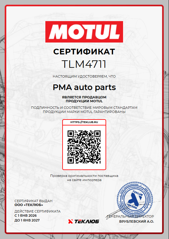 Just Parts — официальный продавец Motul