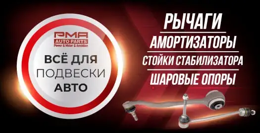 Автозапчасти для иномарок и отечественных авто